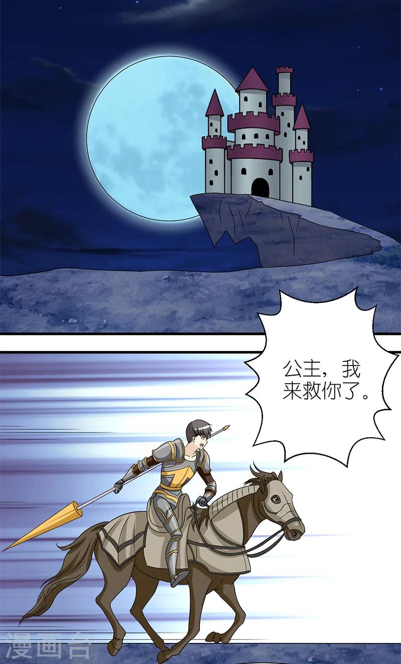 就想要個女朋友 - 第168話 大戰魔王 - 2