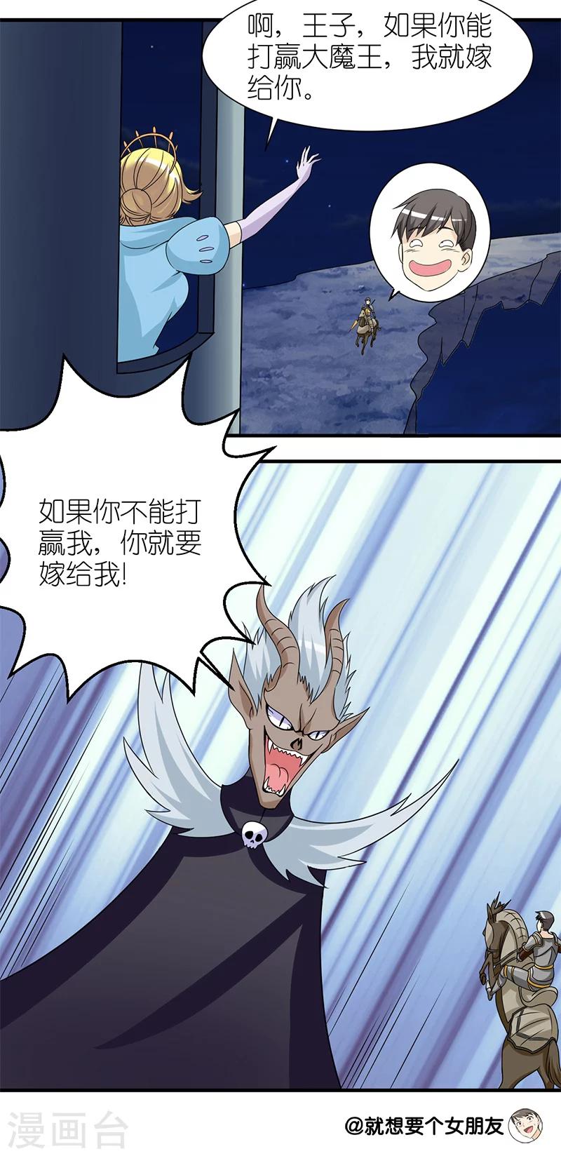 就想要個女朋友 - 第168話 大戰魔王 - 1