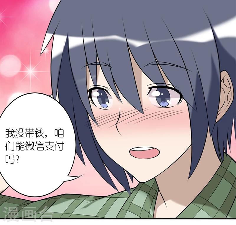 就想要個女朋友 - 第176話 掃碼 - 2