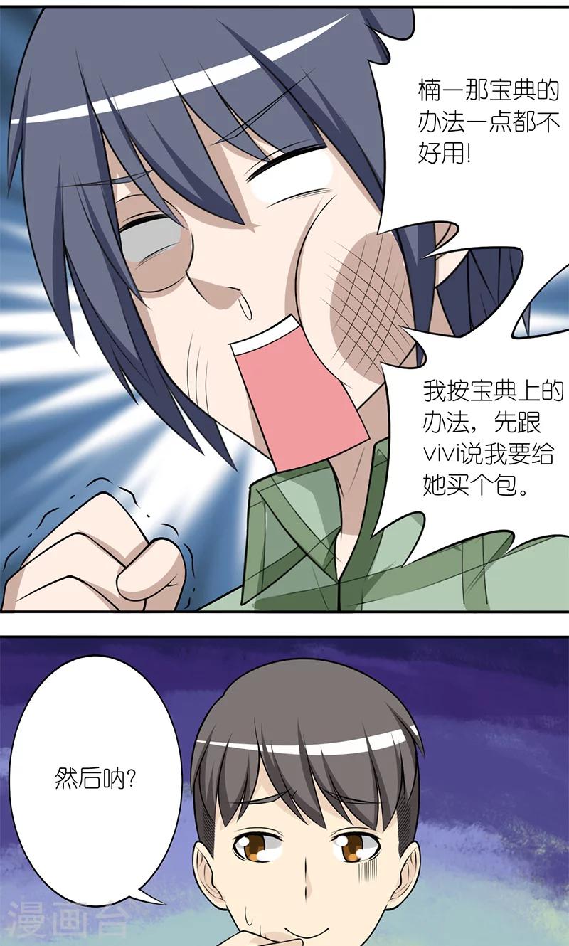 就想要個女朋友 - 第180話 怎麼讓女友高興 - 2