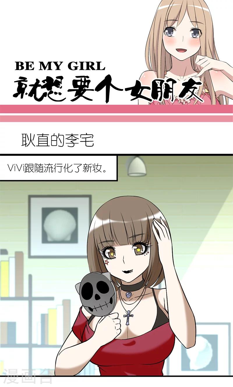 就想要個女朋友 - 第190話 耿直的李宅 - 1