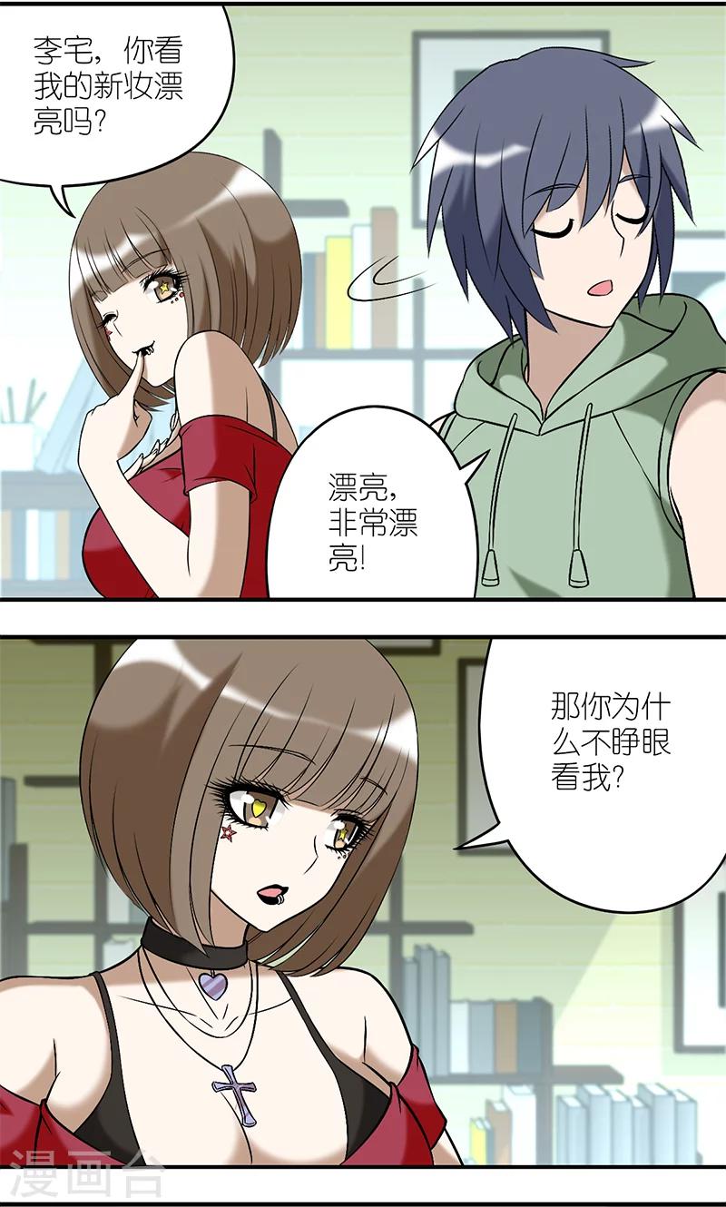 就想要個女朋友 - 第190話 耿直的李宅 - 1