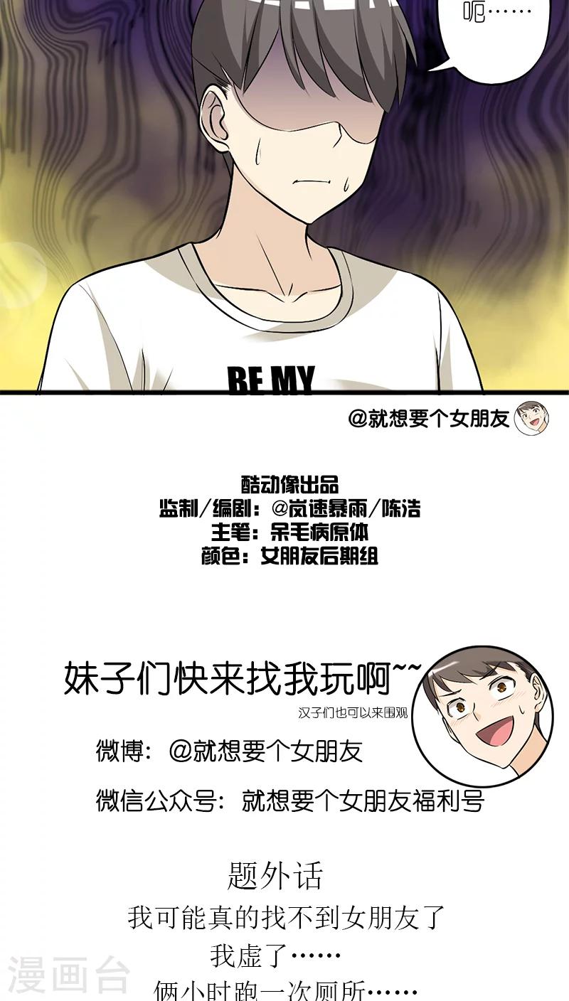 就想要個女朋友 - 第198話 吃醋的楠一 - 1