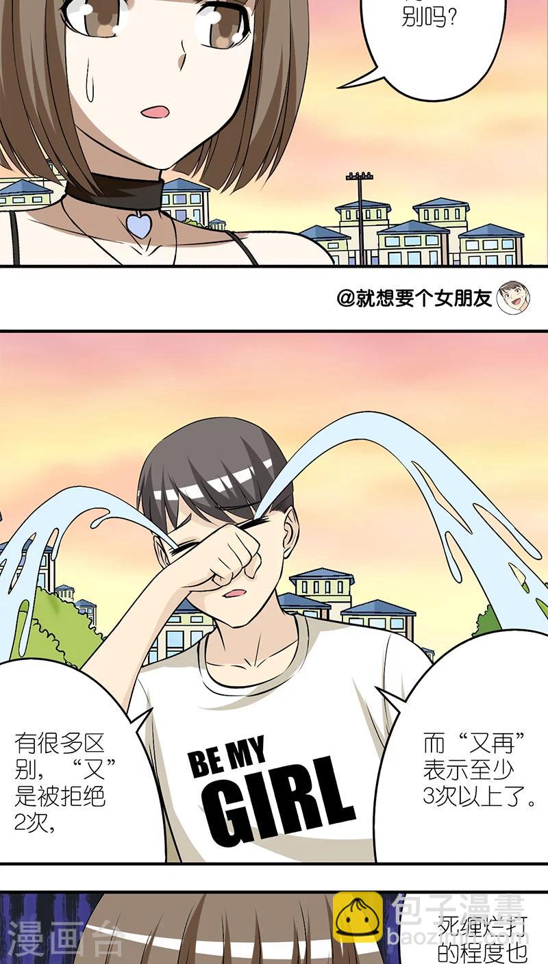 就想要個女朋友 - 第208話 悲傷的程度 - 1