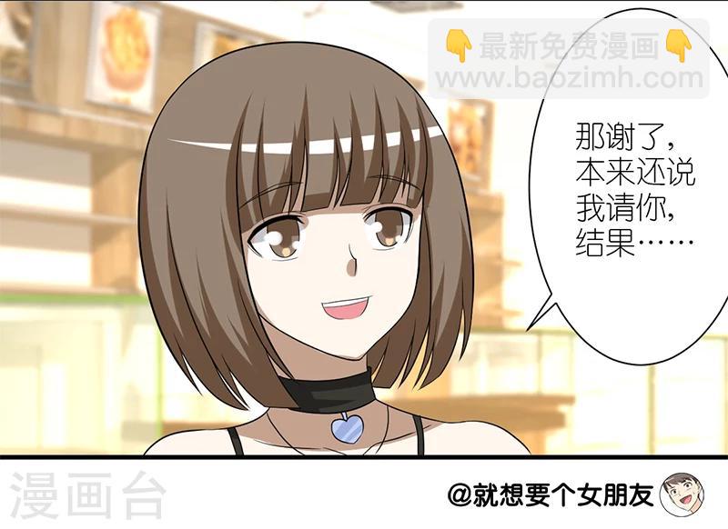 就想要個女朋友 - 第216話 什麼都有 - 1