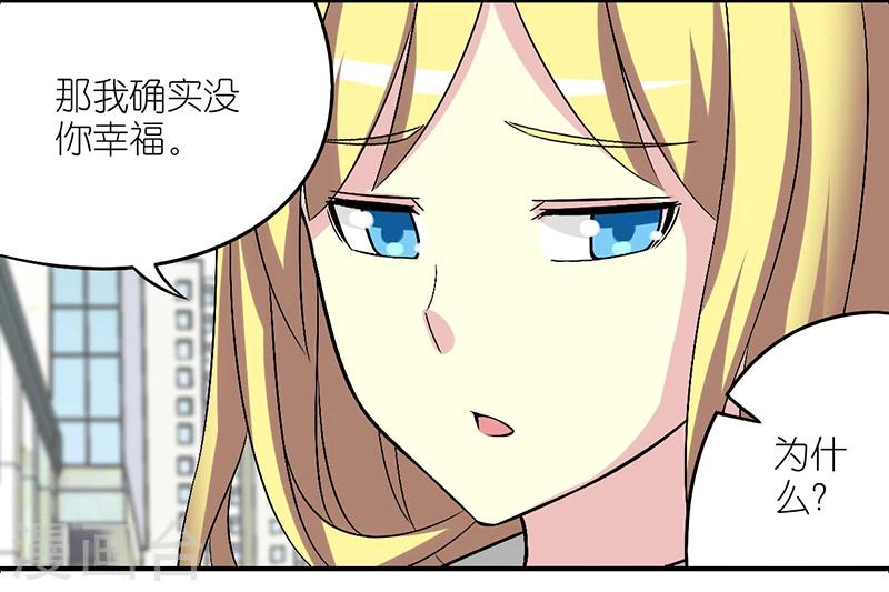 就想要個女朋友 - 第220話 對比 - 2