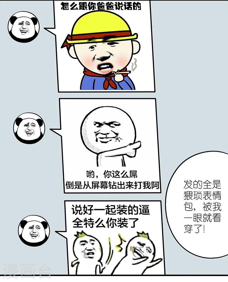 就想要個女朋友 - 第226話 網友 - 1