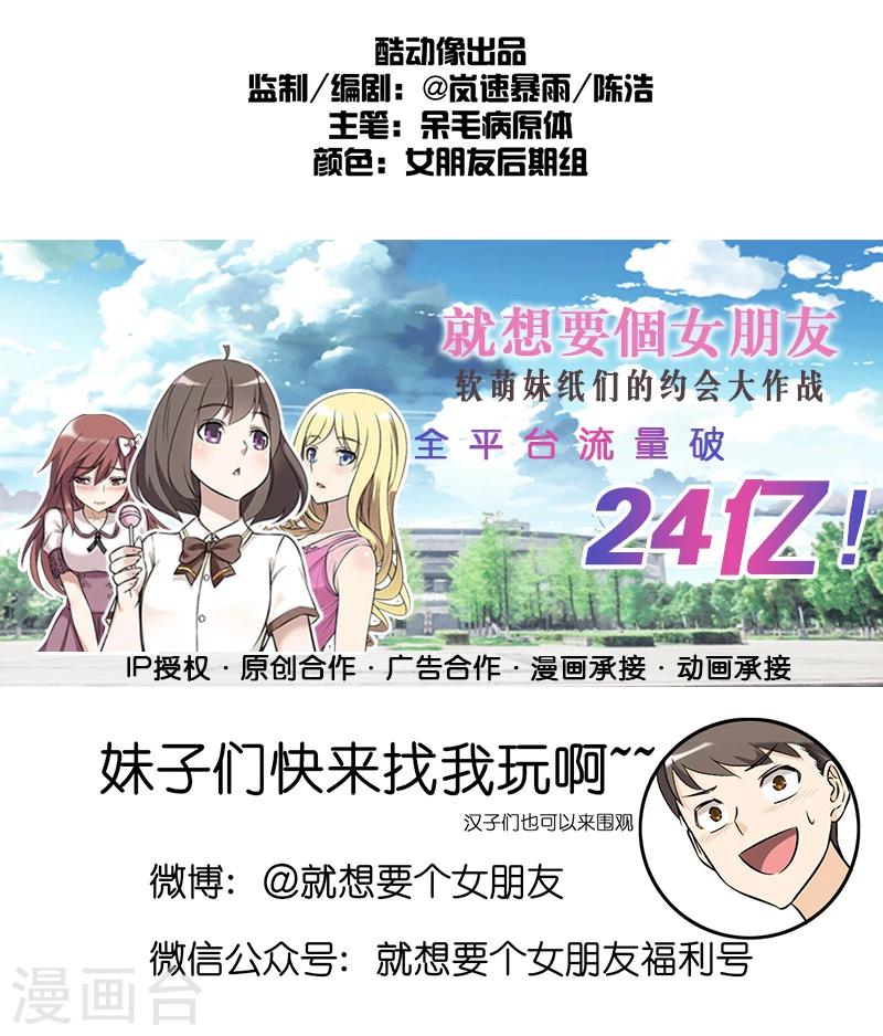 就想要個女朋友 - 第226話 網友 - 1