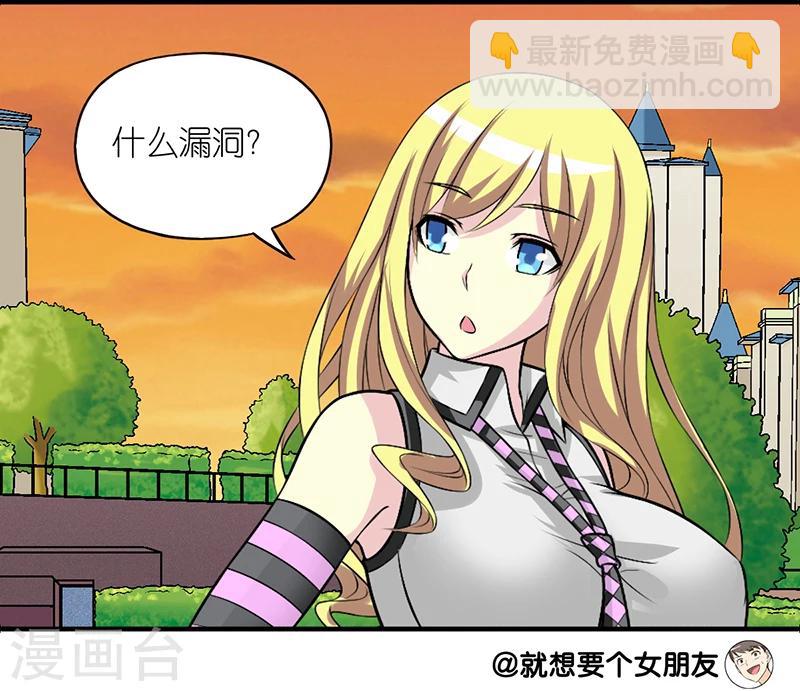 就想要個女朋友 - 第230話 現實主義的楠一 - 1