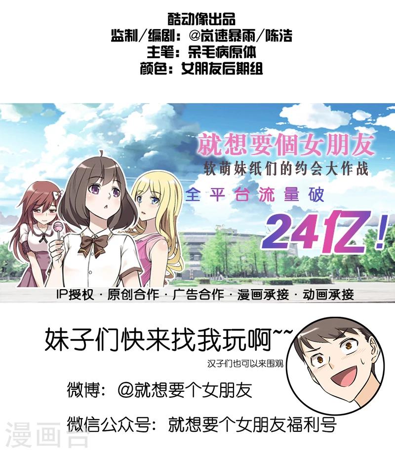 就想要个女朋友 - 第236话 征集女友 - 4