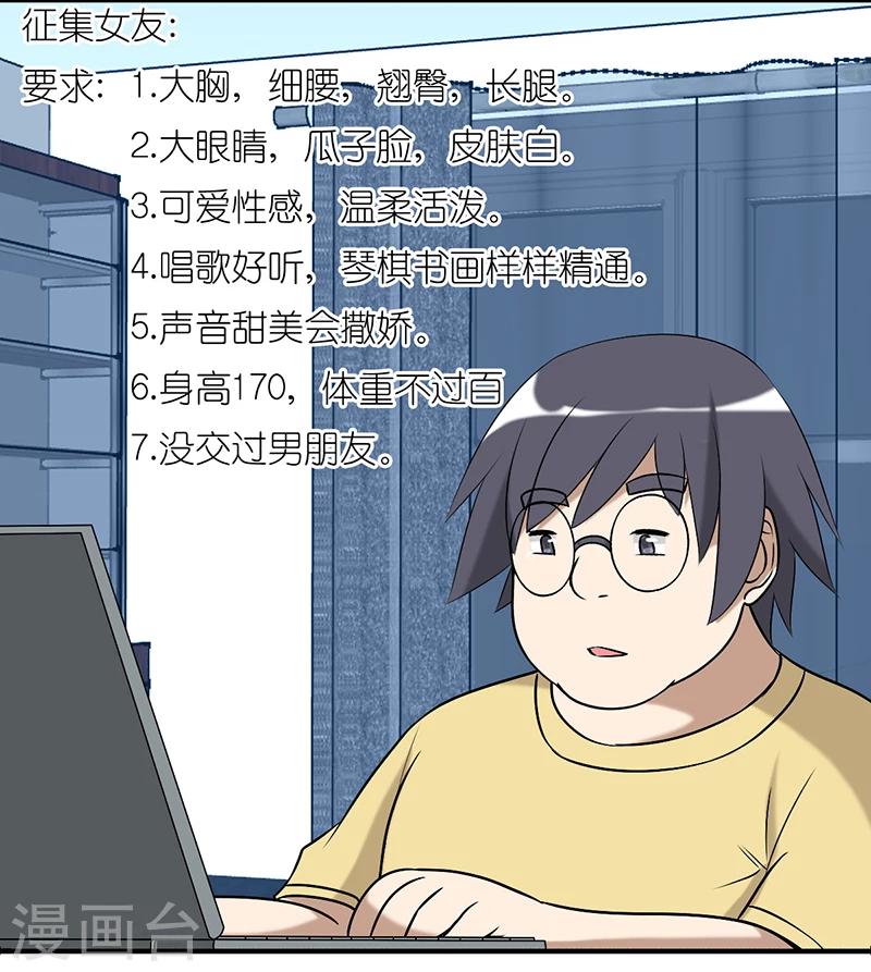 就想要個女朋友 - 第236話 徵集女友 - 2