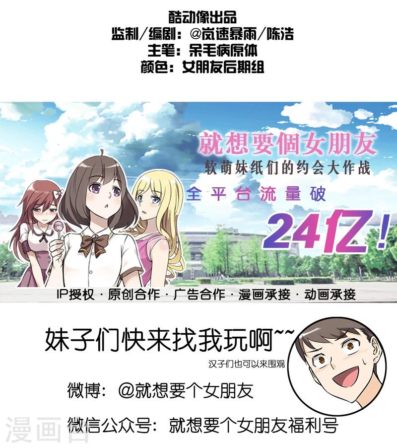 就想要個女朋友 - 第238話 魔法師的禮物 - 2