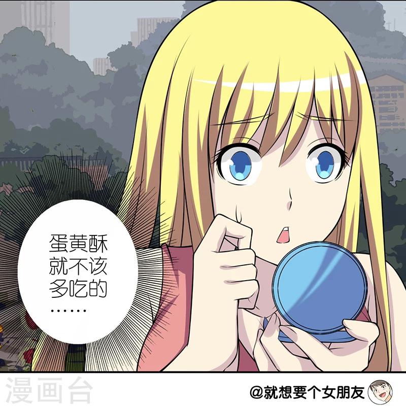 就想要個女朋友 - 第244話 胖 - 2