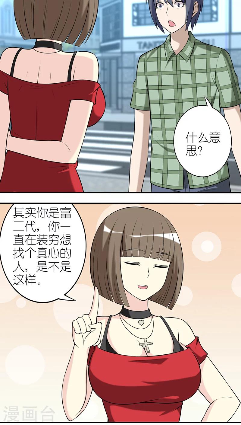 就想要個女朋友 - 第248話 考驗 - 1