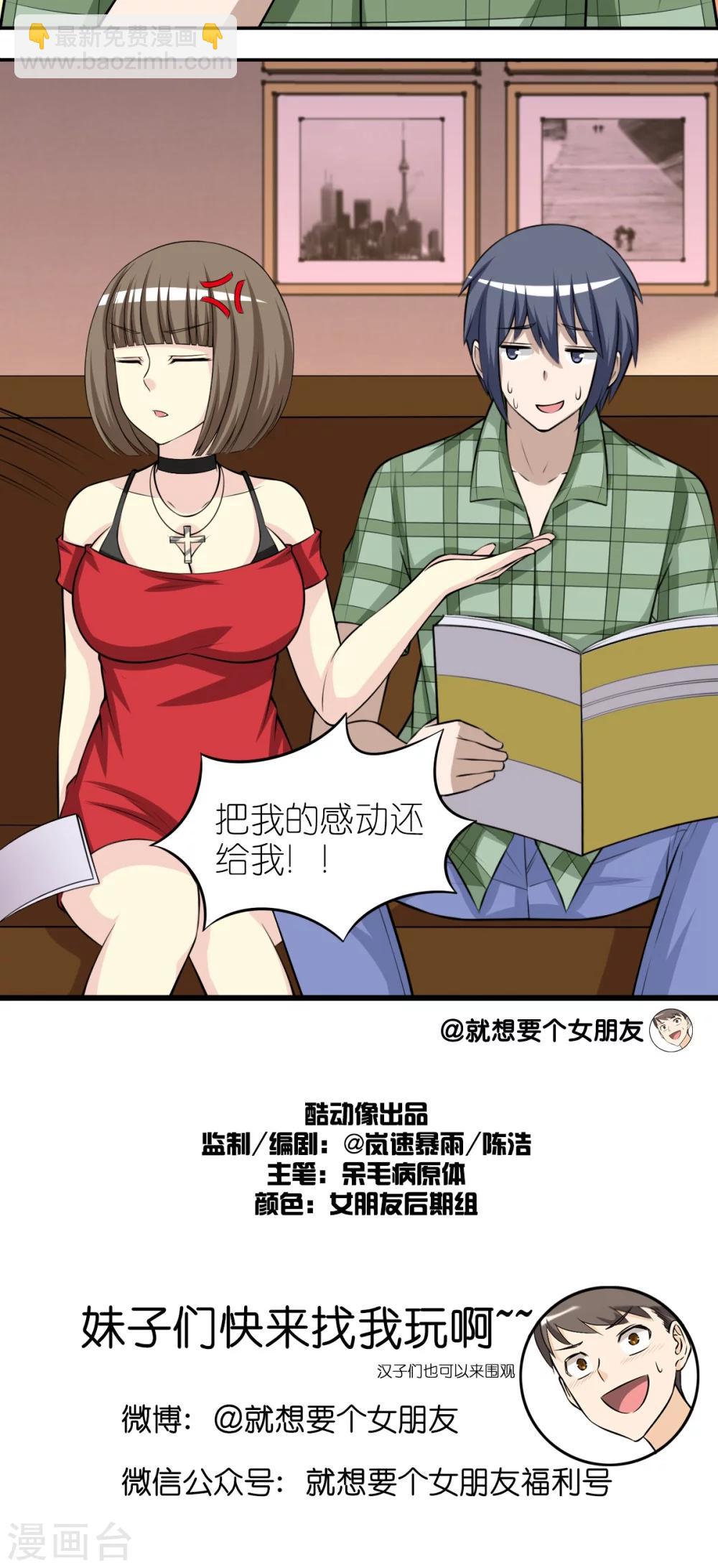 就想要個女朋友 - 第254話 變老 - 1