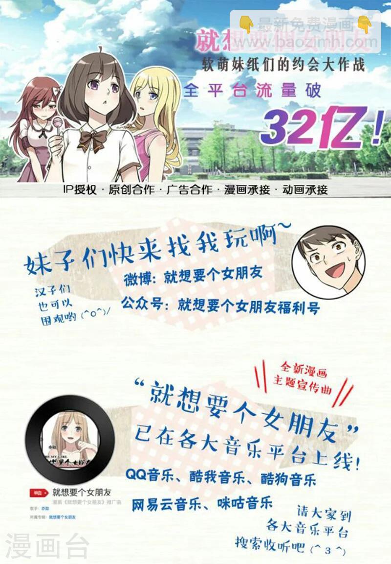 就想要個女朋友 - 第260話 所謂報復 - 1