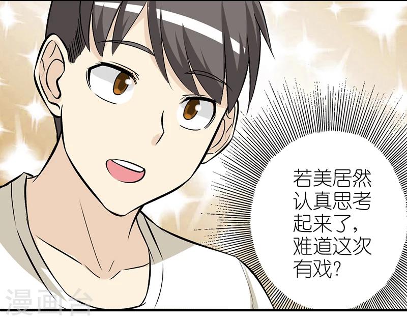 就想要個女朋友 - 第262話 若美的要求 - 1