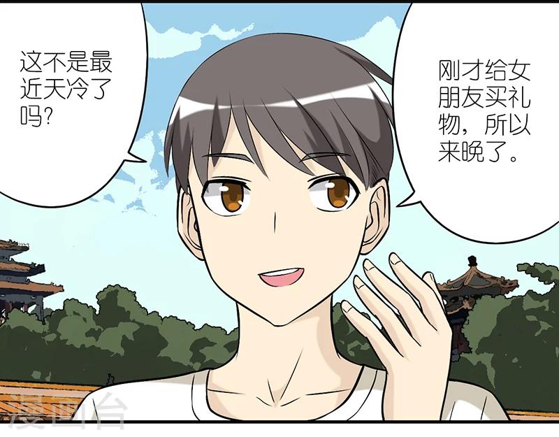 就想要個女朋友 - 第264話 情侶裝 - 1