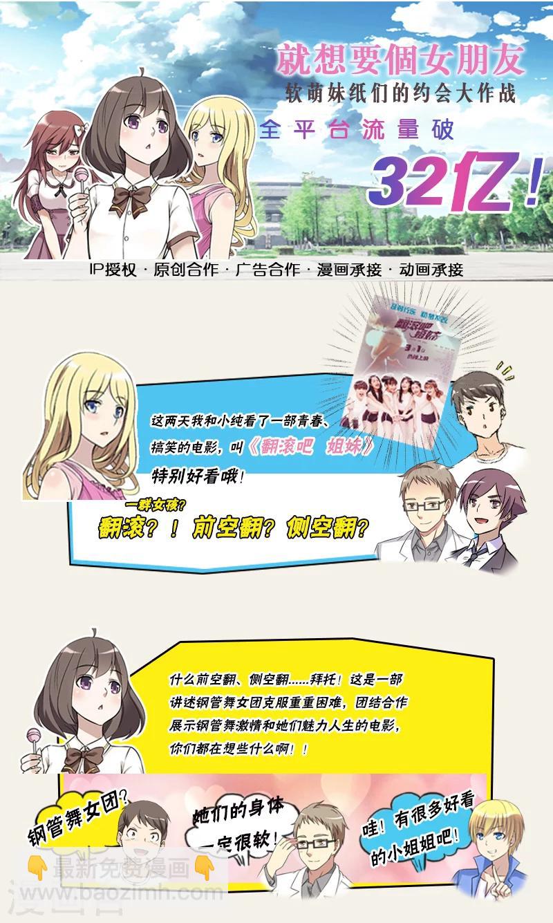 就想要個女朋友 - 第266話 涼的，熱的 - 1