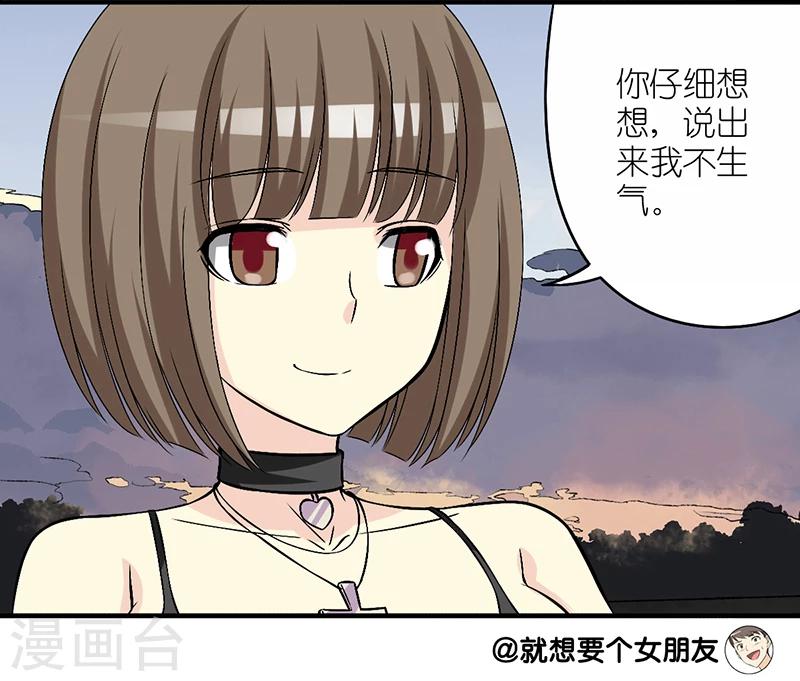 就想要個女朋友 - 第268話 眼瞎 - 2