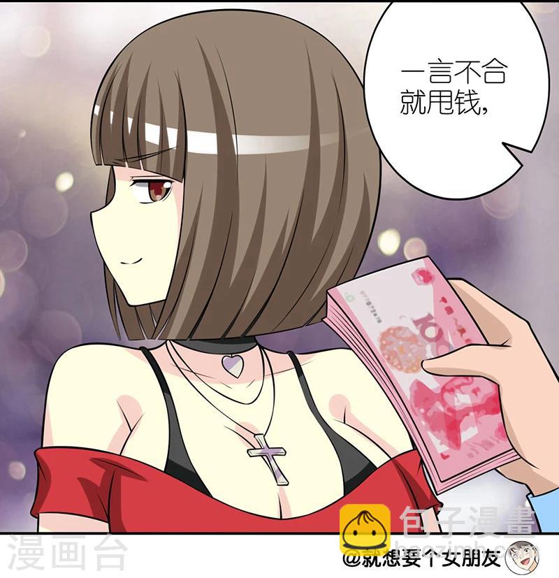 就想要個女朋友 - 第276話 渣男 - 1