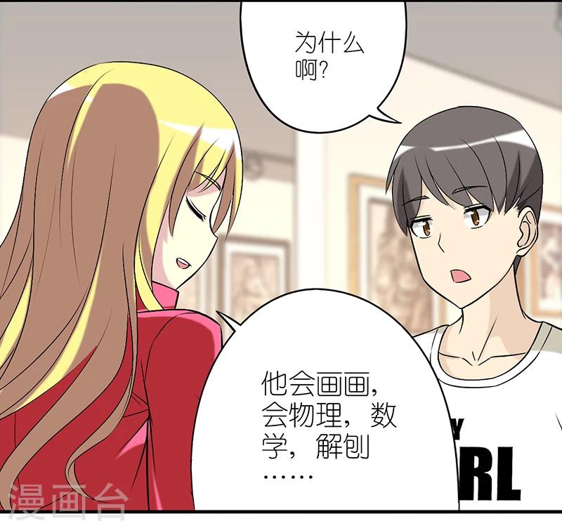 就想要個女朋友 - 第280話 比達芬奇厲害的楠一 - 2