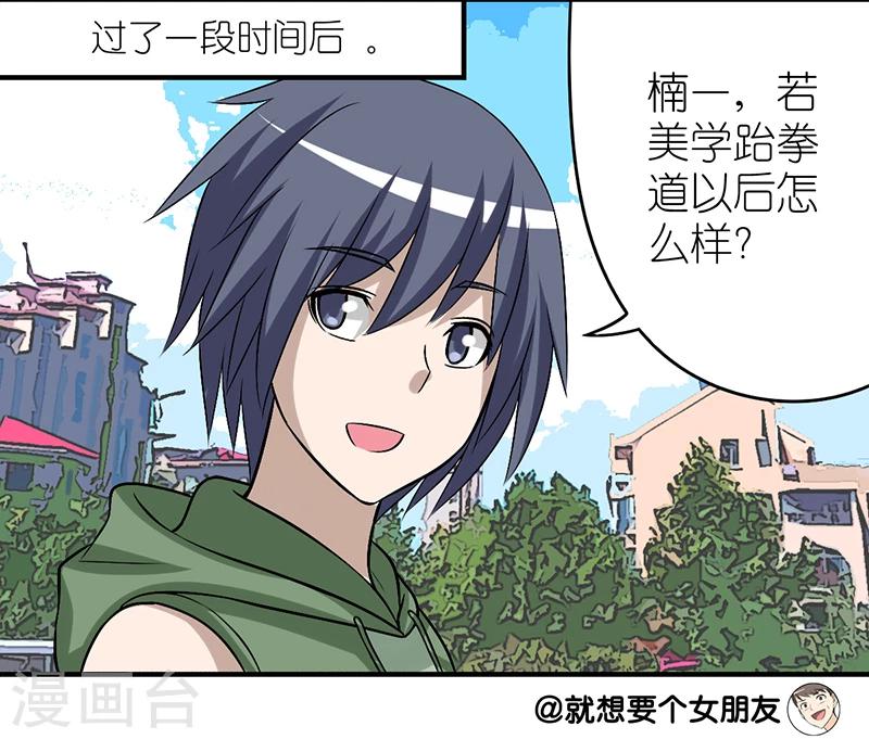 就想要個女朋友 - 第284話 物極必反 - 1