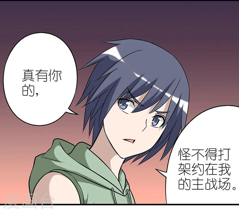 就想要個女朋友 - 第286話 主戰場 - 1