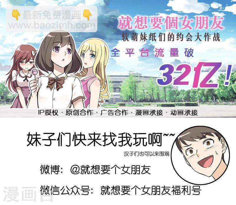 就想要個女朋友 - 第288話 相親 - 2