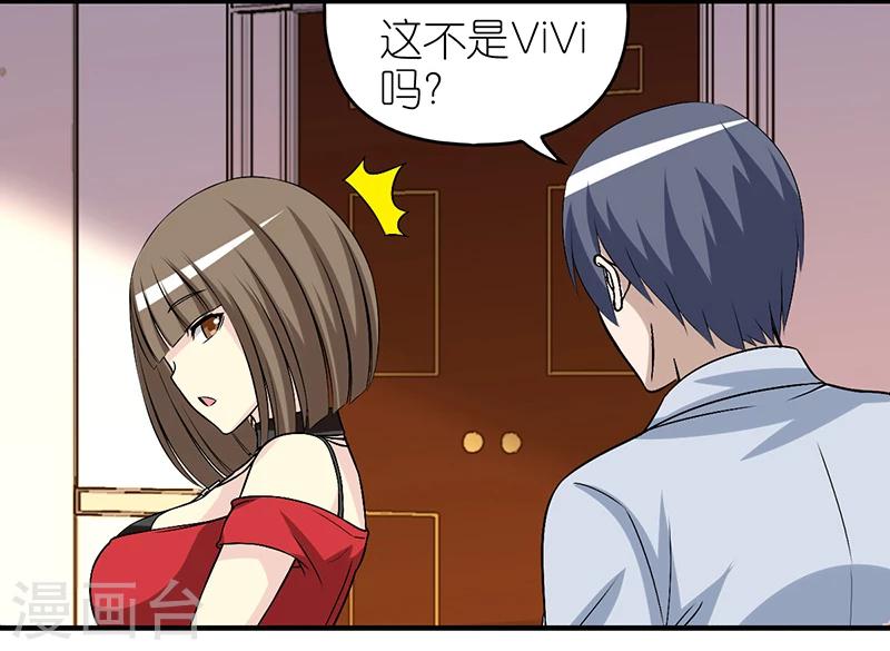 就想要個女朋友 - 第292話 ViVi的同學聚會 - 3
