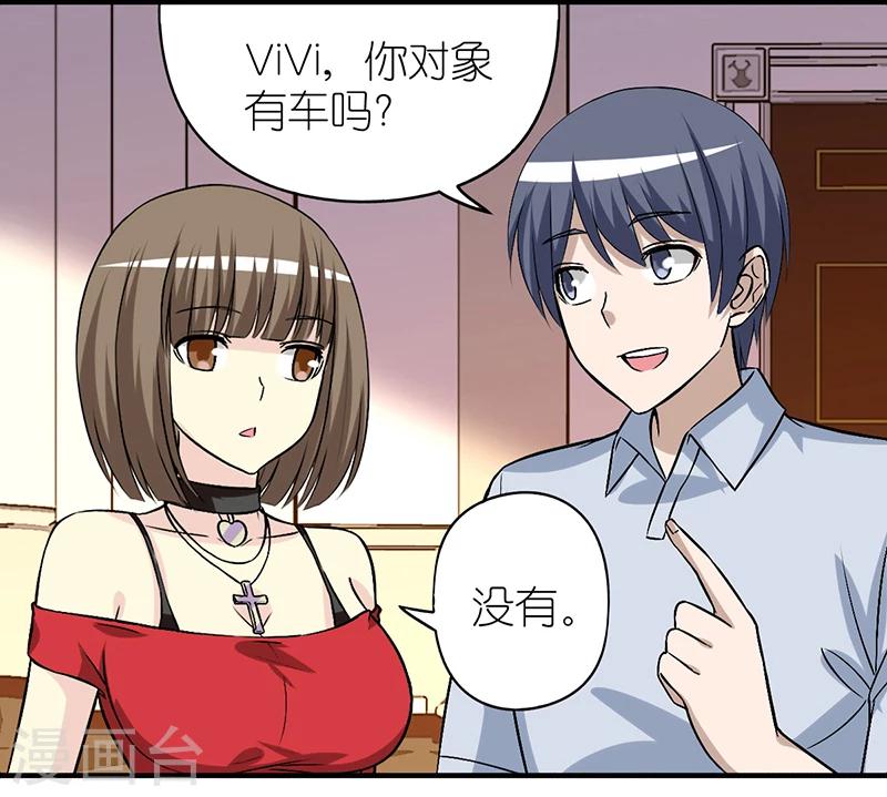 就想要個女朋友 - 第292話 ViVi的同學聚會 - 1