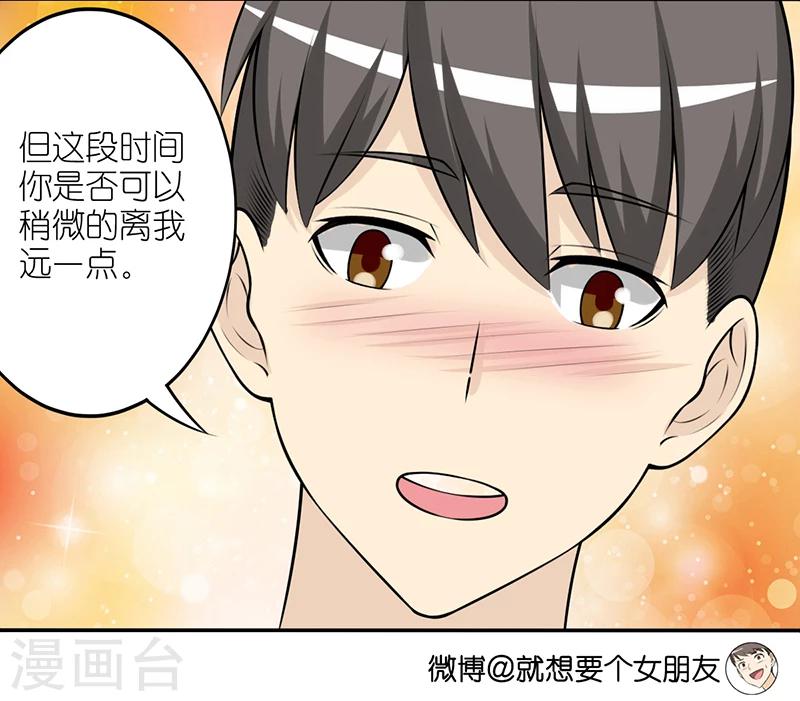 就想要個女朋友 - 第298話 深情告白 - 2