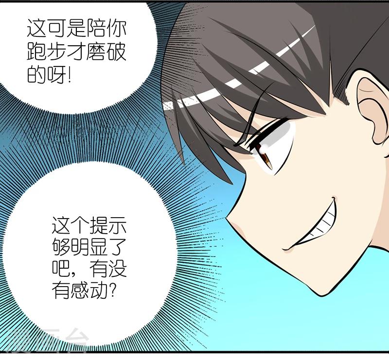 就想要個女朋友 - 第306話 皮膚 - 3