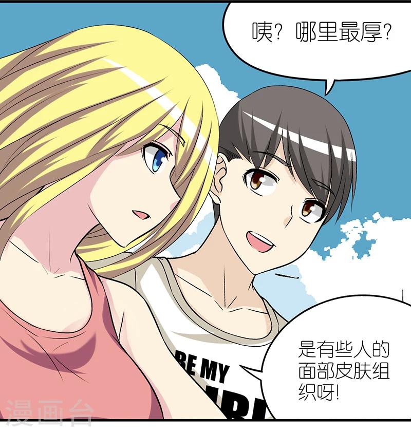 就想要個女朋友 - 第306話 皮膚 - 2