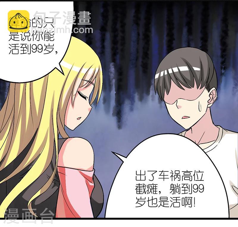 就想要个女朋友 - 第316话 高寿的楠一 - 2