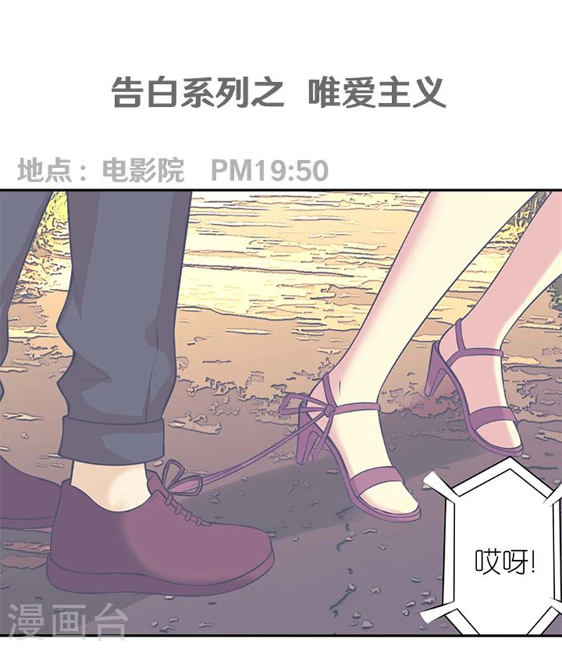 就想要个女朋友 - 第322话 告白系列之为爱主义 - 1