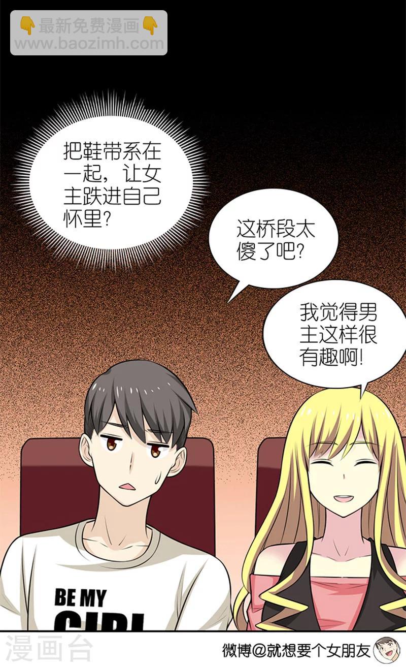 就想要個女朋友 - 第322話 告白系列之爲愛主義 - 3