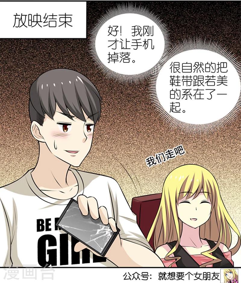 就想要個女朋友 - 第322話 告白系列之爲愛主義 - 2