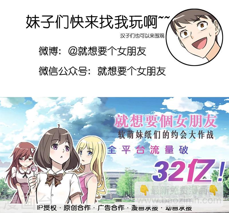 就想要個女朋友 - 第326話 與衆不同 - 2