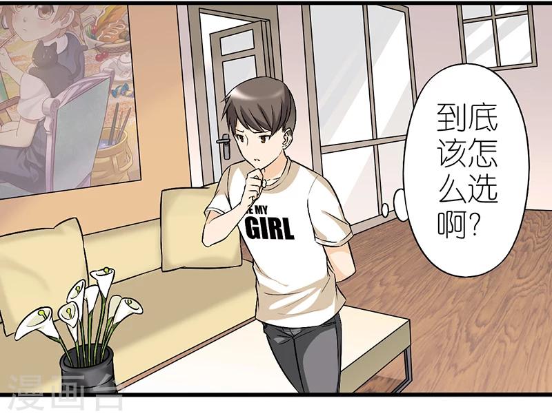 就想要個女朋友 - 第328話 煩惱 - 2