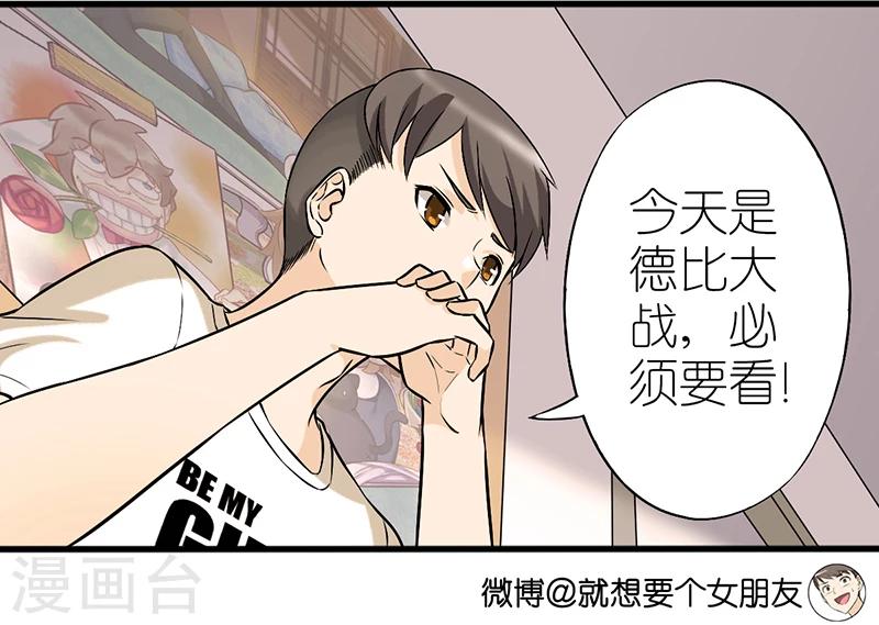 就想要個女朋友 - 第328話 煩惱 - 2