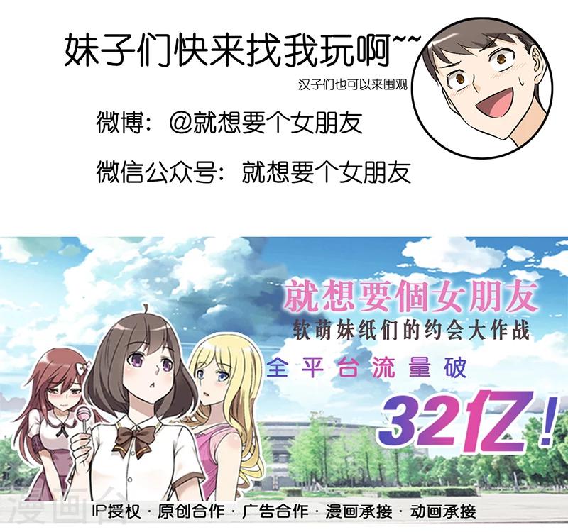 就想要個女朋友 - 第330話 挑肥揀瘦的楠一父親 - 2