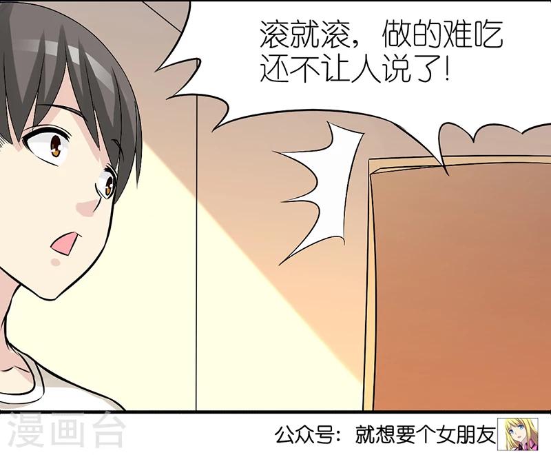 就想要個女朋友 - 第330話 挑肥揀瘦的楠一父親 - 3