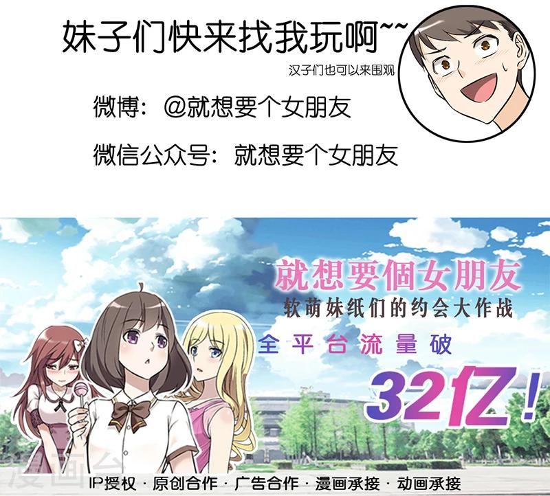 就想要个女朋友 - 第332话 男友力 - 2