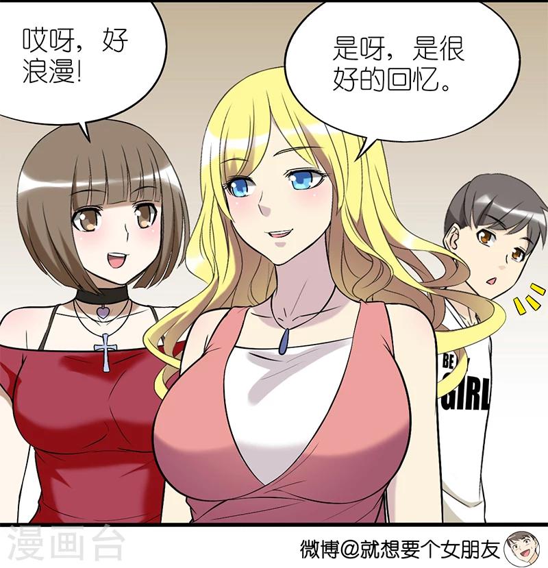 就想要個女朋友 - 第336話 小浪漫 - 2