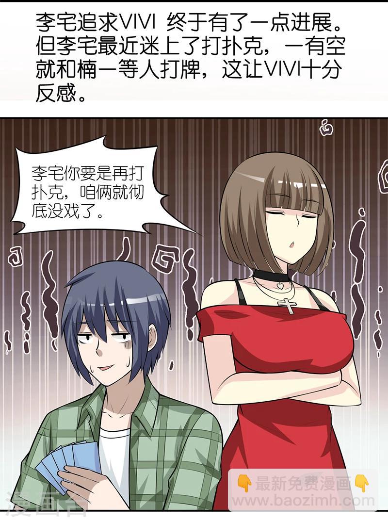 就想要個女朋友 - 第338話 李宅的招 - 2