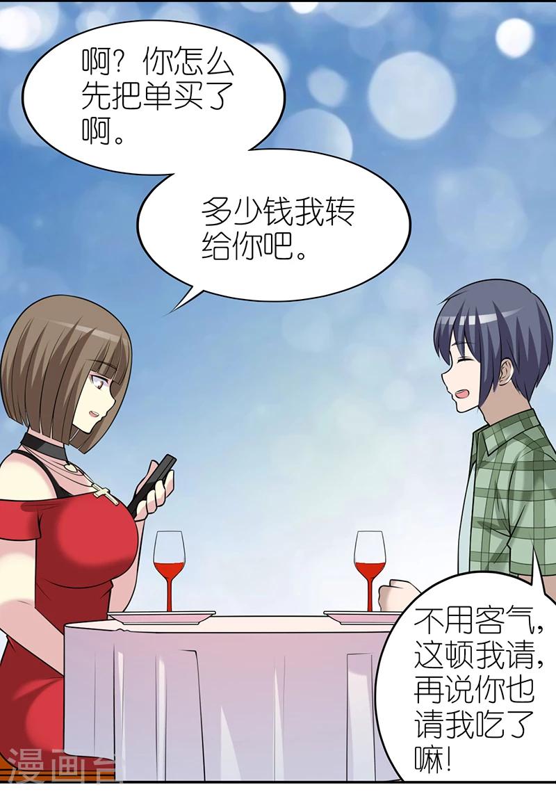 就想要個女朋友 - 第344話 請客 - 1