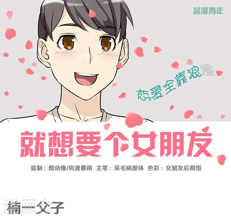 就想要個女朋友 - 第346話 楠一父子 - 1