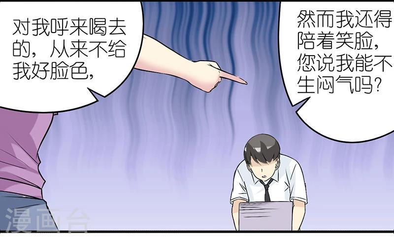 就想要個女朋友 - 第346話 楠一父子 - 2