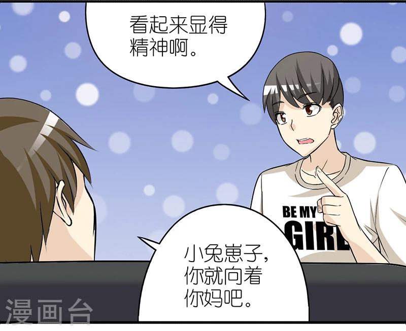 就想要個女朋友 - 第348話 向着母親 - 2